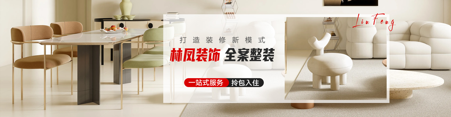 全案整裝 快速報(bào)價(jià)