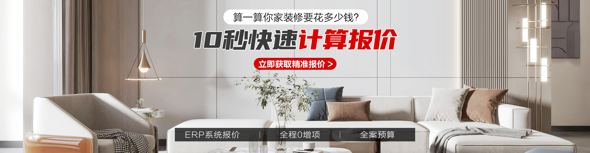 全案整裝12.5萬起0增項(xiàng)